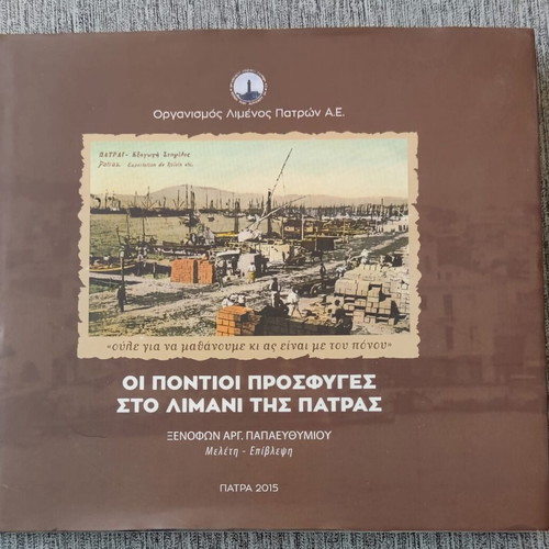 The Pontian Refugees at the Port of Patras album like new