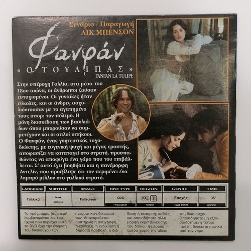 Fanfan la Tulipe DVD like new, comedy adventure with subtitles