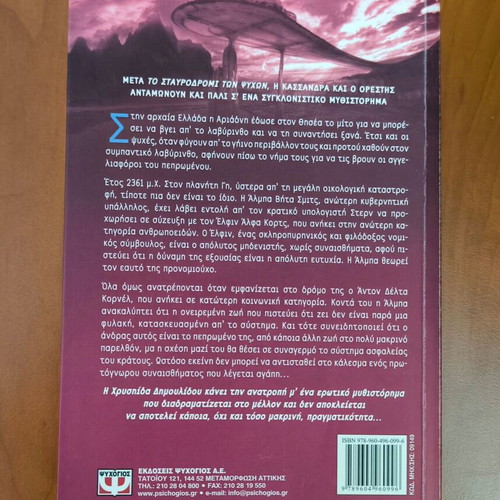 Books by Chrysa Dimoulidou new, various titles part 3