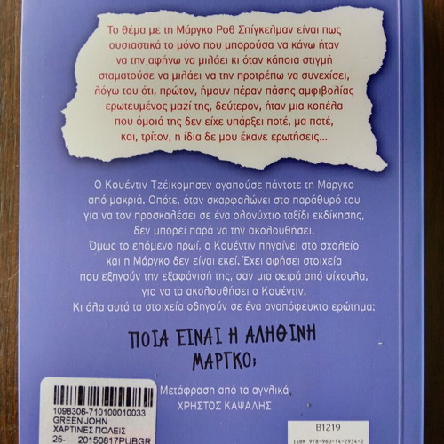 Paper Towns new novel by John Green