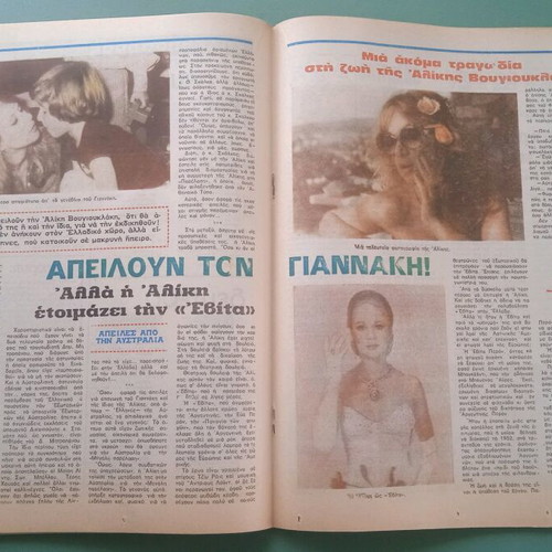 Oikog. Thisavros magazine used with cover scratches