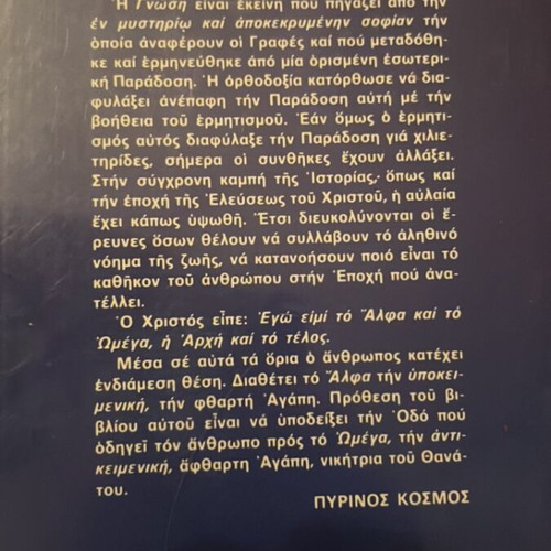 Gnosis Kyklos Mesoterikos book with notes and highlights