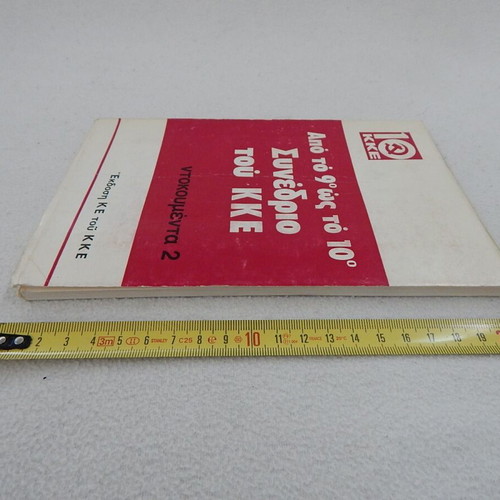 Book From the 9th to the 10th KKE Congress used, 1978 edition