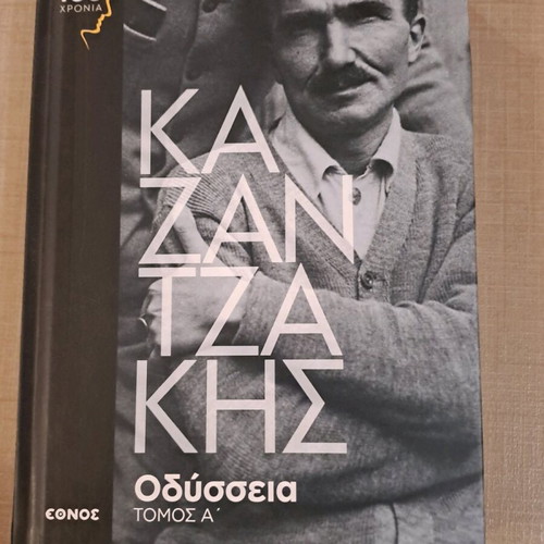 Kazantzakis Odyssey books new, set of three