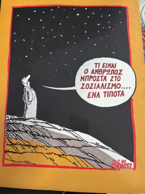 O tritos dromos dexia comic by Giannis Ioannou