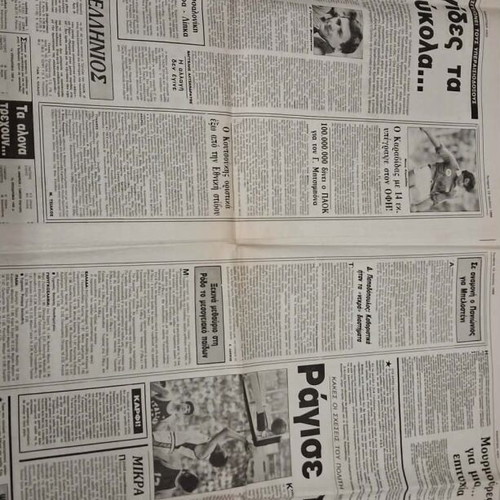 Athlitiki Echo newspaper 13-07-88 like new