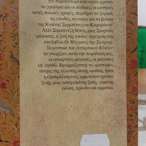 Attartikos Kyklos book by Mara Meimaridi, Kastaniotis editions
