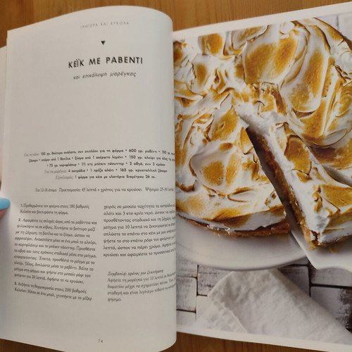 Bake to Impress by Christian Hümbs cookbook like new, Greek