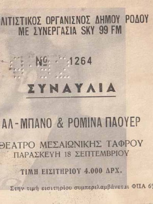 Εισιτήριο συναυλίας Αλ-Μπάνο & Ρομίνα Πάουερ μεταχειρισμένο