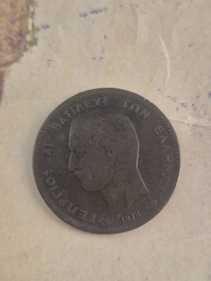 10 Lepta 1878 Diovolon coin used, Greece