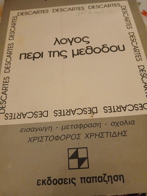 Logos Peri Tis Methodou by Descartes used, Greek edition