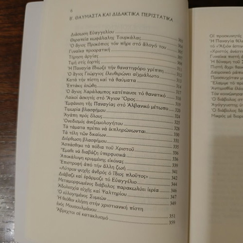 Ascetics in the World Volume A, Orthodox spiritual book