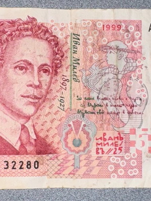 Bulgarian 5 leva banknote used, good condition