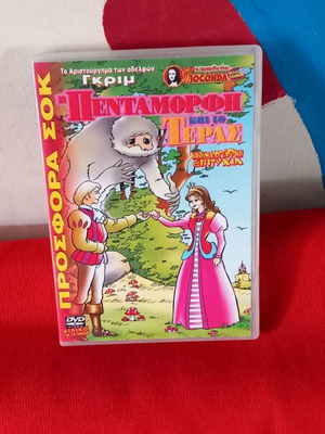 Beauty and the Beast DVD used, dubbed comedy