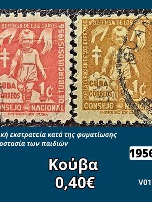 Κούβα γραμματόσημα μεταχειρισμένα, 1956, σετ 2