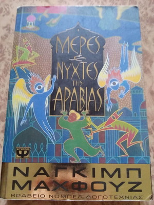 Days and Nights of Arabia like new