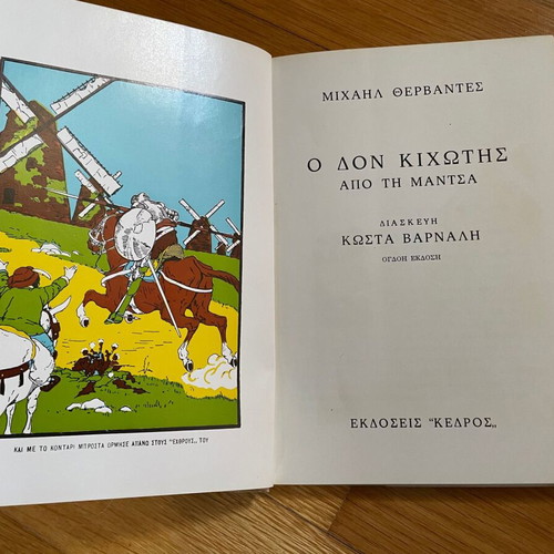 Don Quixote adapted by Kostas Varnalis book used, 1978 edition