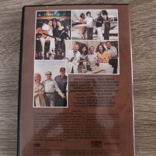 Enas Pilotis Gia Petama DVD new, comedy dubbed