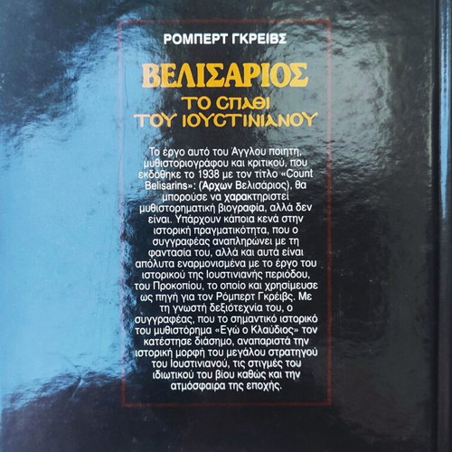 Velisarios book by Robert Graves used, Greek language