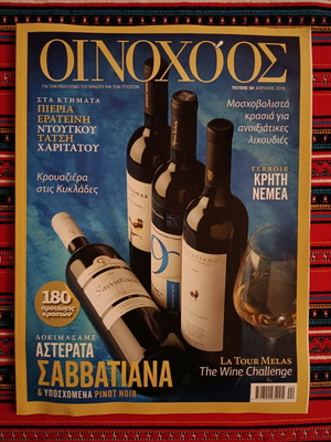 Oinoxos magazine issue 50 like new, April 2016