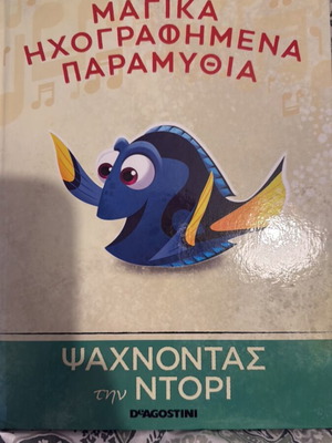 Finding Dory illustrated book new with figure