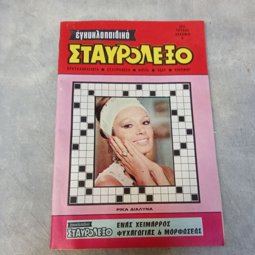 Crossword Magazine Rika Dialyna Test 1970s used