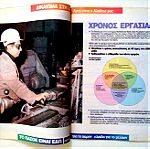  ΠΑΣΟΚ 1989 ΕΡΓΑΣΙΑ - Συλλεκτικό Έντυπο / Φυλλάδιο Εποχής