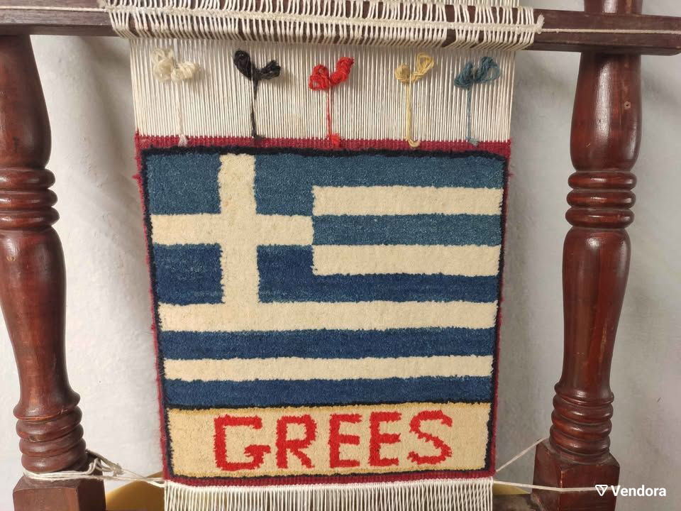 Υφαντά μεταχειρισμένα χειροποίητα με αργαλειό από το Αφγανιστάν