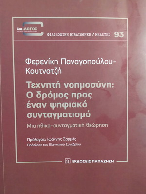 Academic book artificial intelligence used in good condition