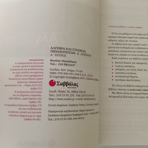 Algebra A' Lykeiou textbook new, Savvalas edition
