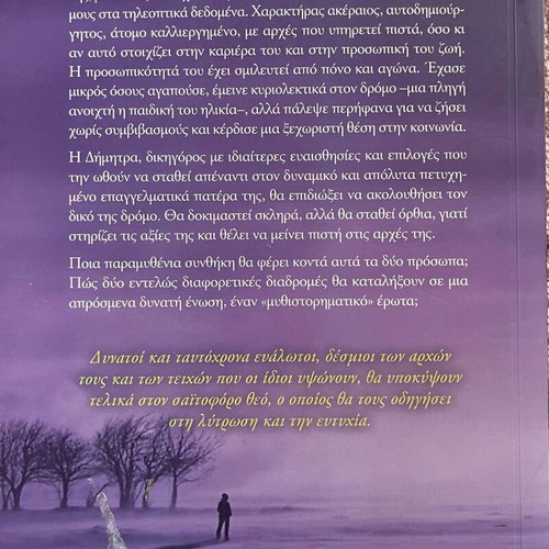 Drakos sto Chioni novel like new
