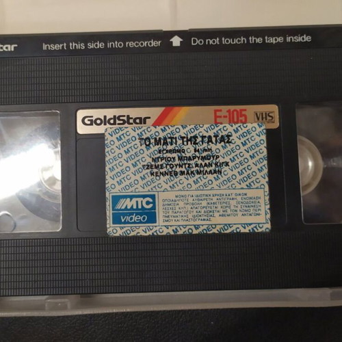 Cat's Eye VHS like new with Greek subtitles, horror