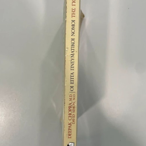 The Seven Spiritual Laws of Yoga by Deepak Chopra M.D. like new