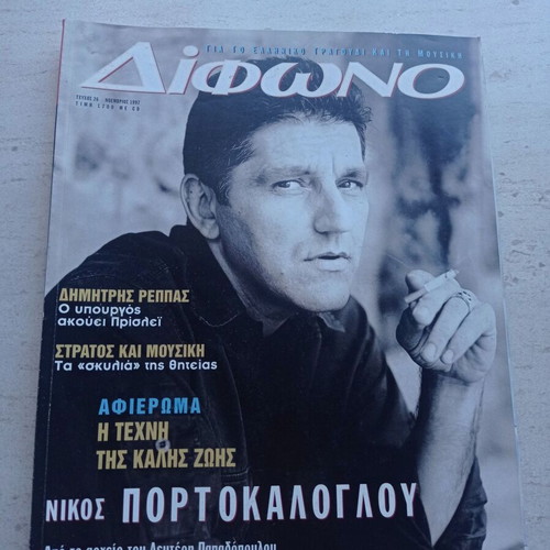 Diphono magazine issue 26 November 1997 like new