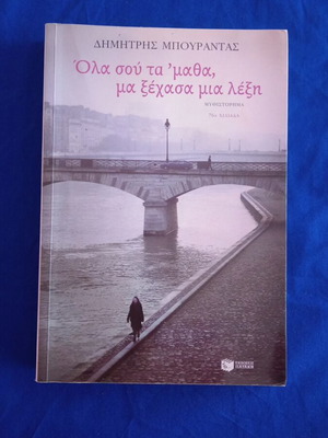 Ola sou ta 'matha ma xehasa mia lexi book like new