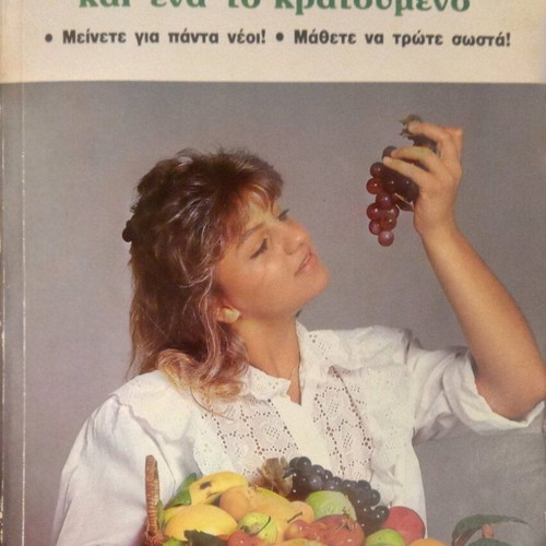 Makrozohia kai ena to kratoumeno book used, in very good condition