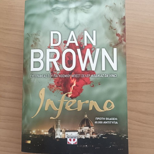 Inferno book used, Greek edition by Dan Brown