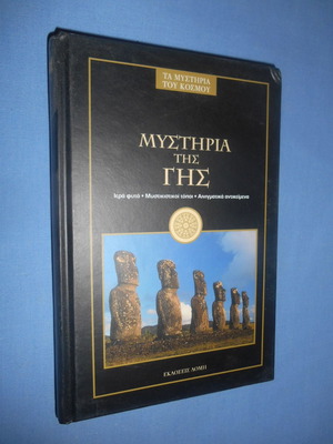 The Mysteries of the World - Mysteries of the Earth used