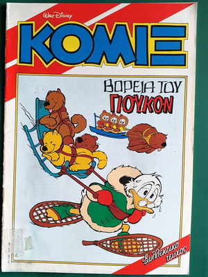 ΚΟΜΙΞ Νο 31 μεταχειρισμένο (Εκδόσεις Τερζόπουλου)
