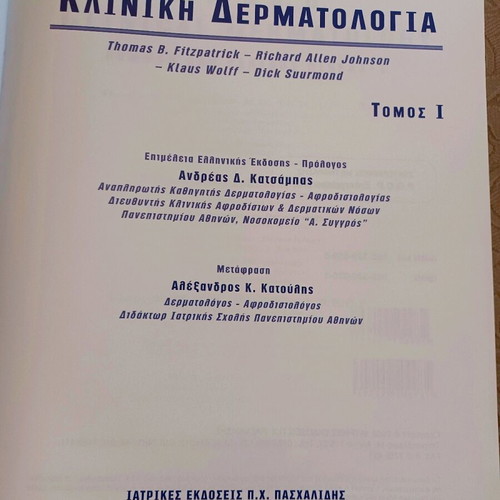 Clinical Dermatology Books new for University of Crete students