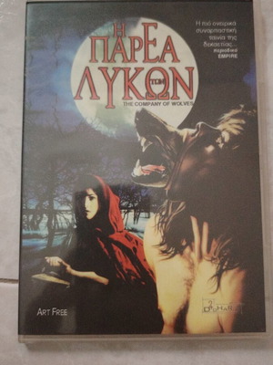 Η Παρέα Των Λύκων DVD σαν καινούργιο με ελληνικούς υπότιτλους