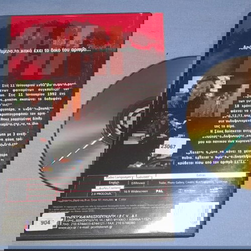 11:11 ΗΠΡΟΦΗΤΕΙΑ ΠΙΣΩ ΑΠΟ ΤΟΝ ΑΡΙΘΜΟ - DVD