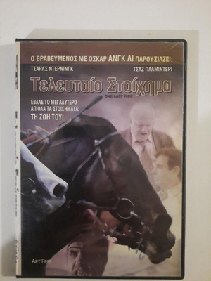 One Last Ride DVD drama by Ang Lee