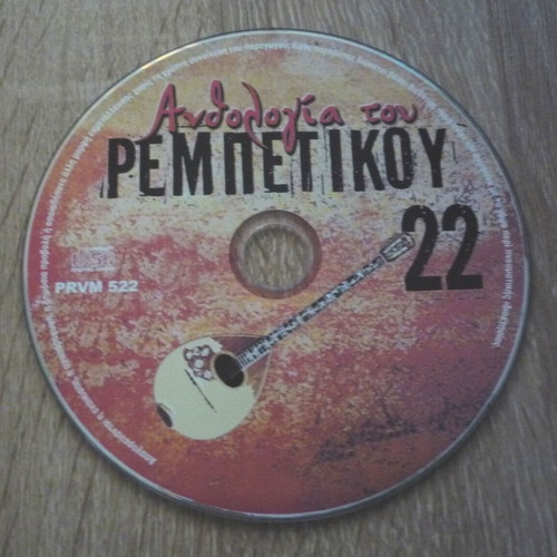 Anthologia tou Rebetikou 22 CD used, laiko