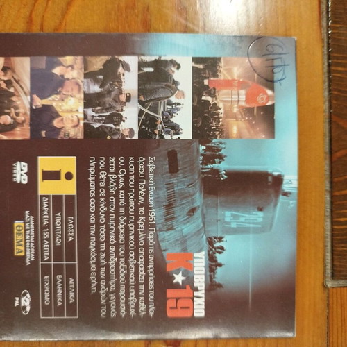 Submarine K-19 DVD like new, action thriller