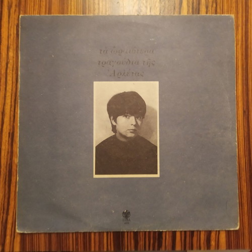 Arleta Ta Oraiotera Tragoudia LP used, entechno