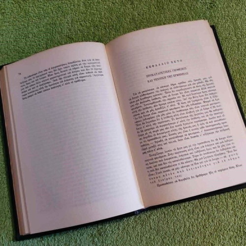 Sigmund Freud Introduction to Psychoanalysis book used, Greek edition