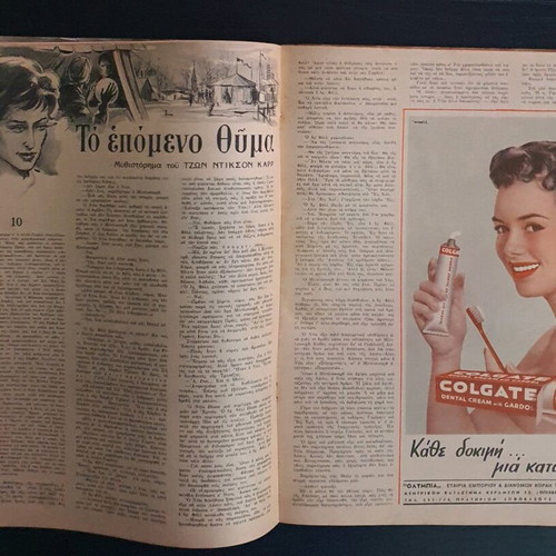 Eikones magazine issue 138 used, 1958