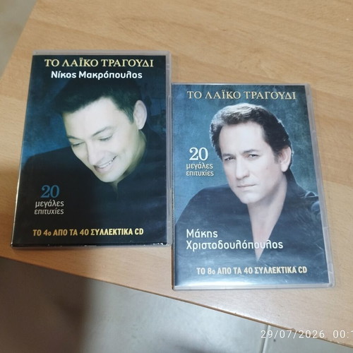 CDs Makropoulos and Christodoulopoulos like new, pack of 2