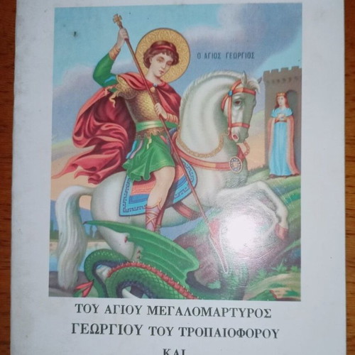 Life and Martyrdom of Saint George the Trophy-Bearer like new